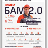 Листовка БАМ2 page 0001