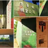 00010 雙連坡砲陣地公園