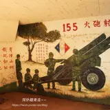 00011 雙連坡砲陣地公園