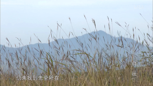 中华姓氏传奇.Zhong.Hua.Xing.Shi.Chuan.Qi.S01E01.2022.2160p.WEB DL.H265.AAC HHWEB.mp4 20241130 203322.142.png