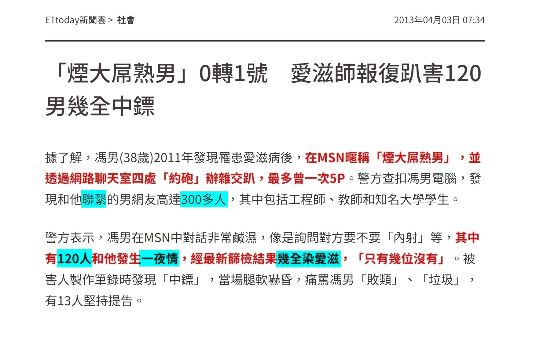 圖 找一個社會案件 甲甲0號轉1號 散播愛