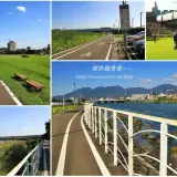 00013 基隆河左岸自行車道