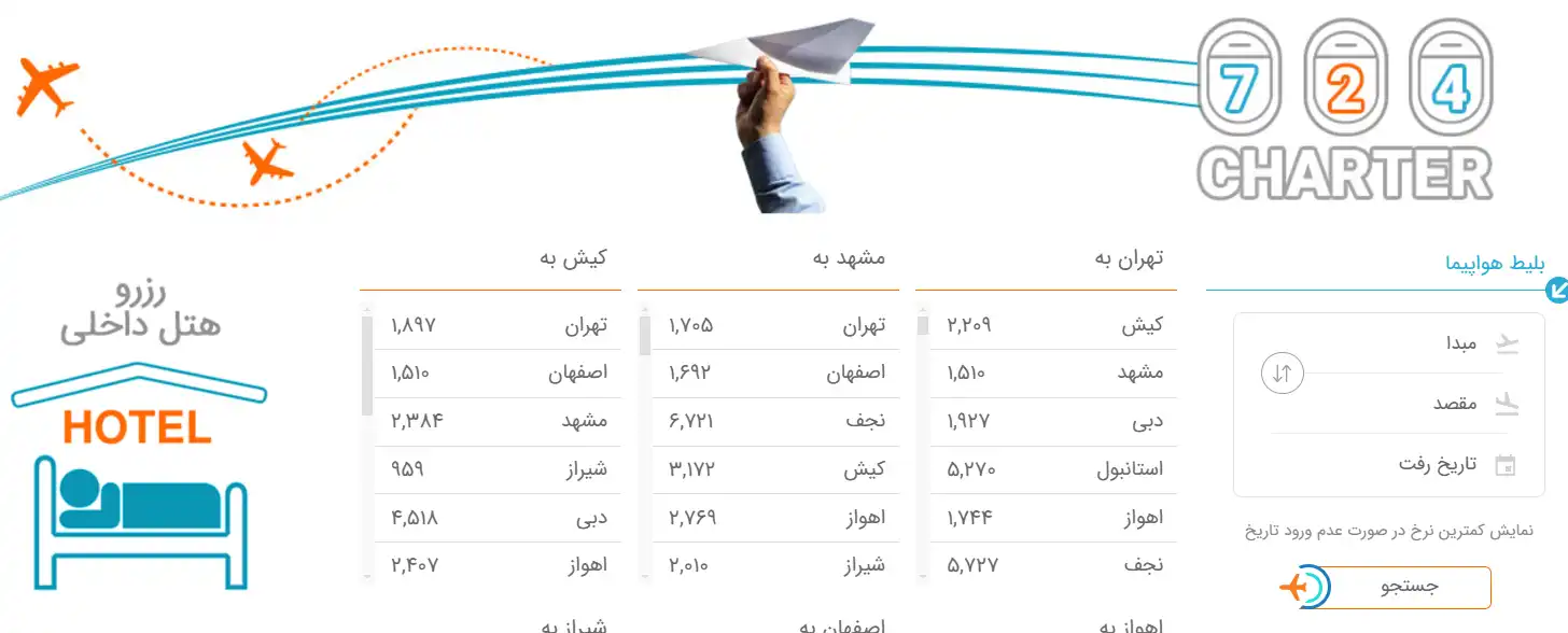 چارتر 724