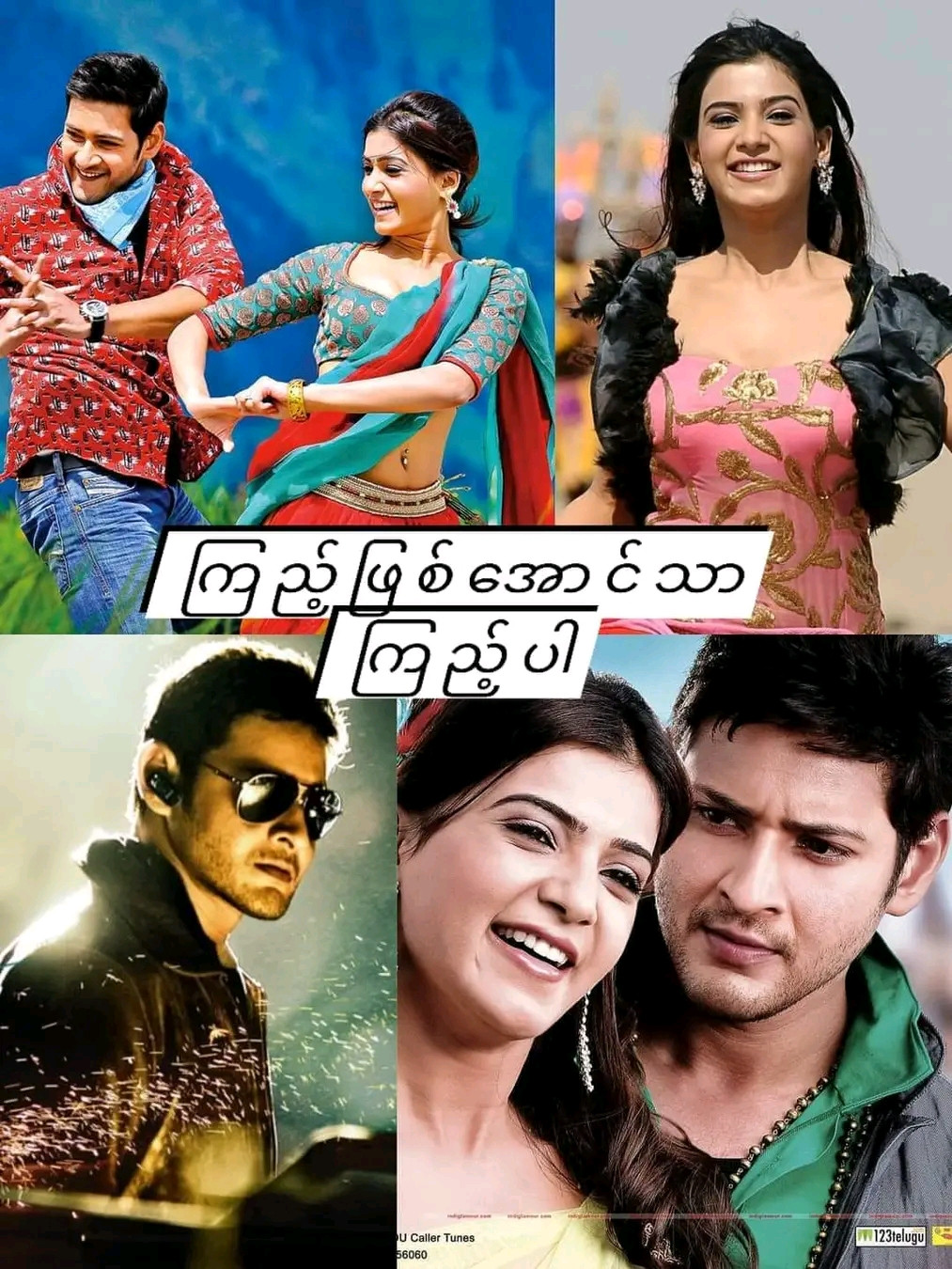 Dookudu (2011)