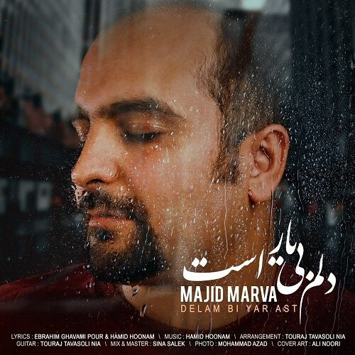 دانلود آهنگ مجید مروا به نام دلم بی یار است
