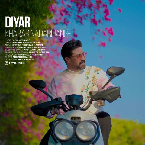 دانلود آهنگ دیار به نام خبر نداری جنگه