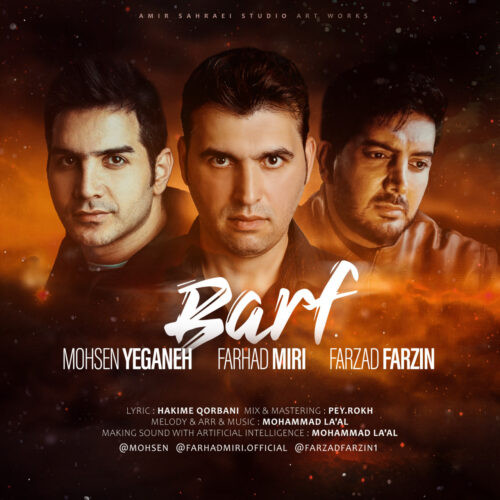 دانلود آهنگ محسن یگانه و فرزاد فرزین و فرهاد میری به نام برف