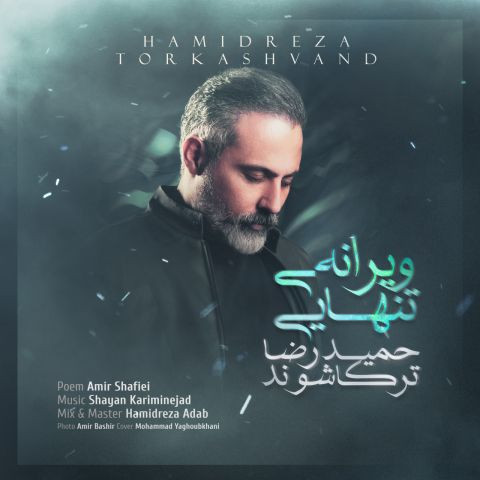دانلود آهنگ حمیدرضا ترکاشوند به نام ویرانه ى تنهایى