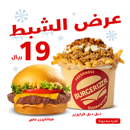 AlShabt Offer3.png