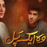 t64 woh aik pal card