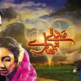 t57 sadqay tumhare card