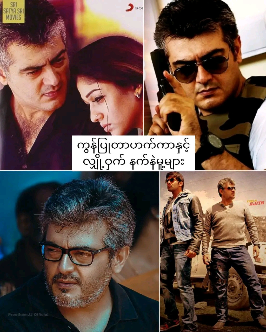 Arrambam (2013)