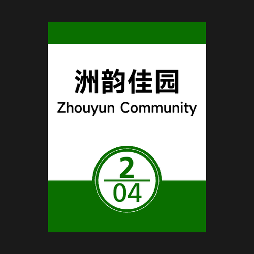 旧2 04洲韵佳园.png