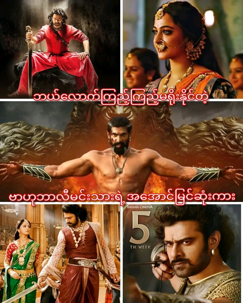 Bahubali (1+2)