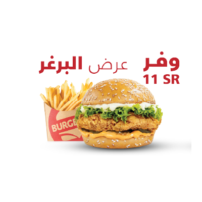 one burger offer.png