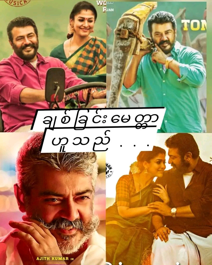 Viswasam (2019)