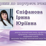 Єпіфанова