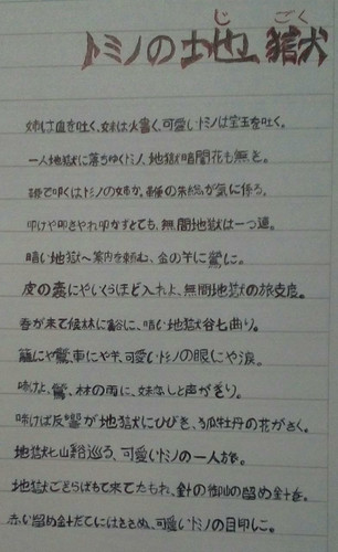 トミノの地獄 escrito por mi.jpg