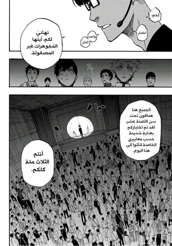 الفصل 1 Blue Lock الصفحة 46.jpg