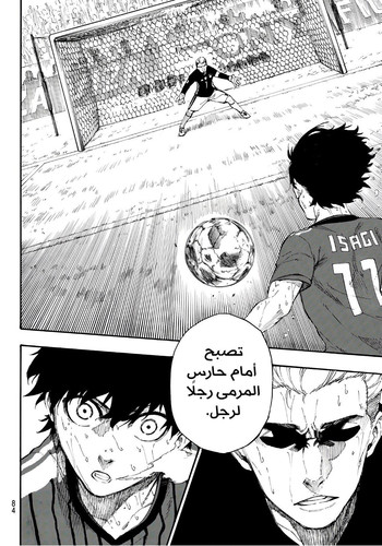 الفصل 1 Blue Lock الصفحة 67.jpg