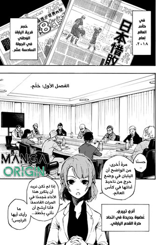 الفصل 1 Blue Lock الصفحة 8.jpg