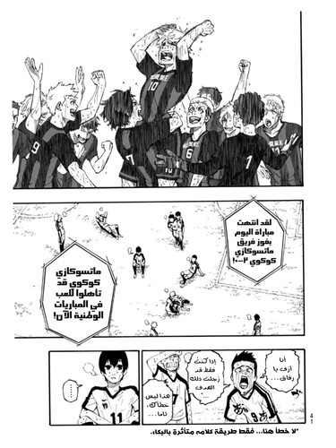 الفصل 1 Blue Lock الصفحة 25.jpg