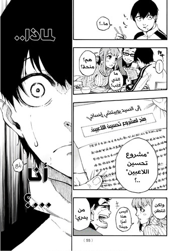 الفصل 1 Blue Lock الصفحة 39.jpg