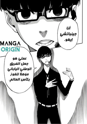 الفصل 1 Blue Lock الصفحة 47.jpg