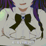 亞莉納 真拿你們沒辦法