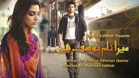 t189 mera naam yousuf hai card.webp