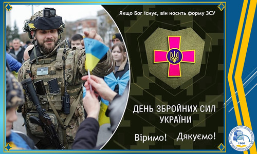 День Збройних Сил України6 2.jpg
