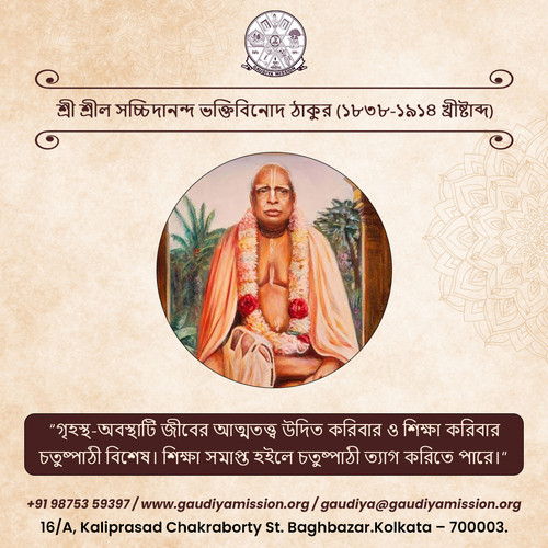 Srila Sachidananda Bhaktivinoda Thakur (1838-1914 AD).jpg