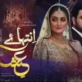 t196 inteha e ishq card