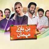 32 bin bulaye mehmaan card