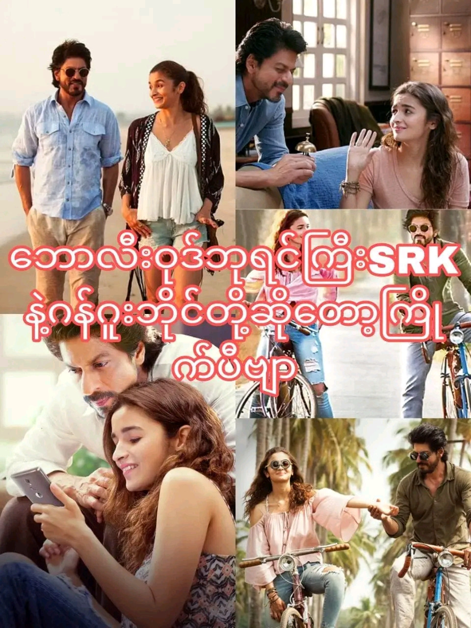 Dear Zindagi