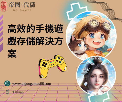 高效的手機遊戲存儲解決方案.jpg