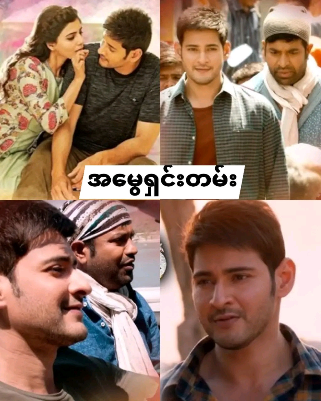 Brahmotsavam (2016)