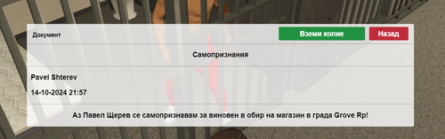 САМОПРИЗНАНИЯ НА ЩЕРЕВ.png