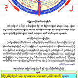 ပဋ္ဃိစ္စသမုပ္ပါဒ်စက်ဝိုင်း ဆင့်ကဲ