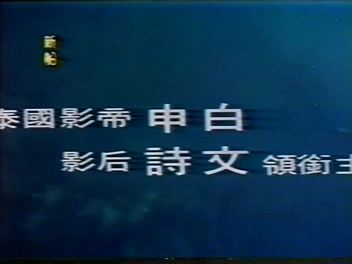 艳鬼复仇记.yan.gui.fu.chou.ji.1986.DVD5 20250126 035057.717.jpg