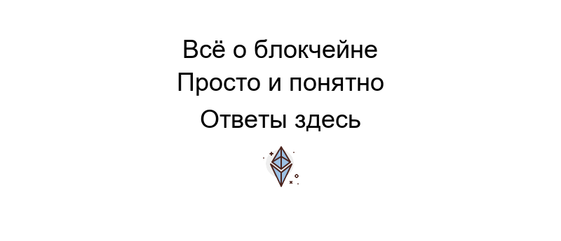 Blockchain перевод технологии обеспечивающей безопасность и прозрачность цифровых транзакций