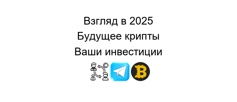 Прогноз криптовалют на сегодня: анализ текущих тенденций и ожидаемых изменений на рынке цифровых валют.