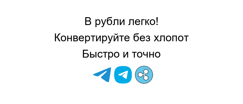 1 эфириум в рублях актуальный курс и его влияние на рынок криптовалют в России