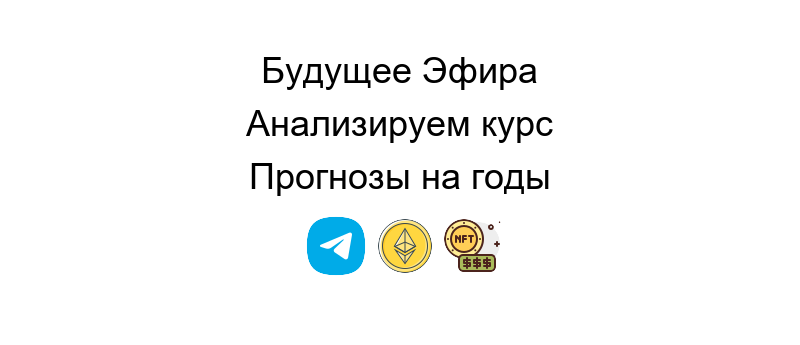 1 эфириум в рублях актуальный курс и его влияние на рынок криптовалют в России