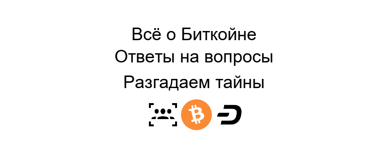 Биткойн это цифровая валюта будущего, используемая во всем мире для безопасных онлайн-транзакций.