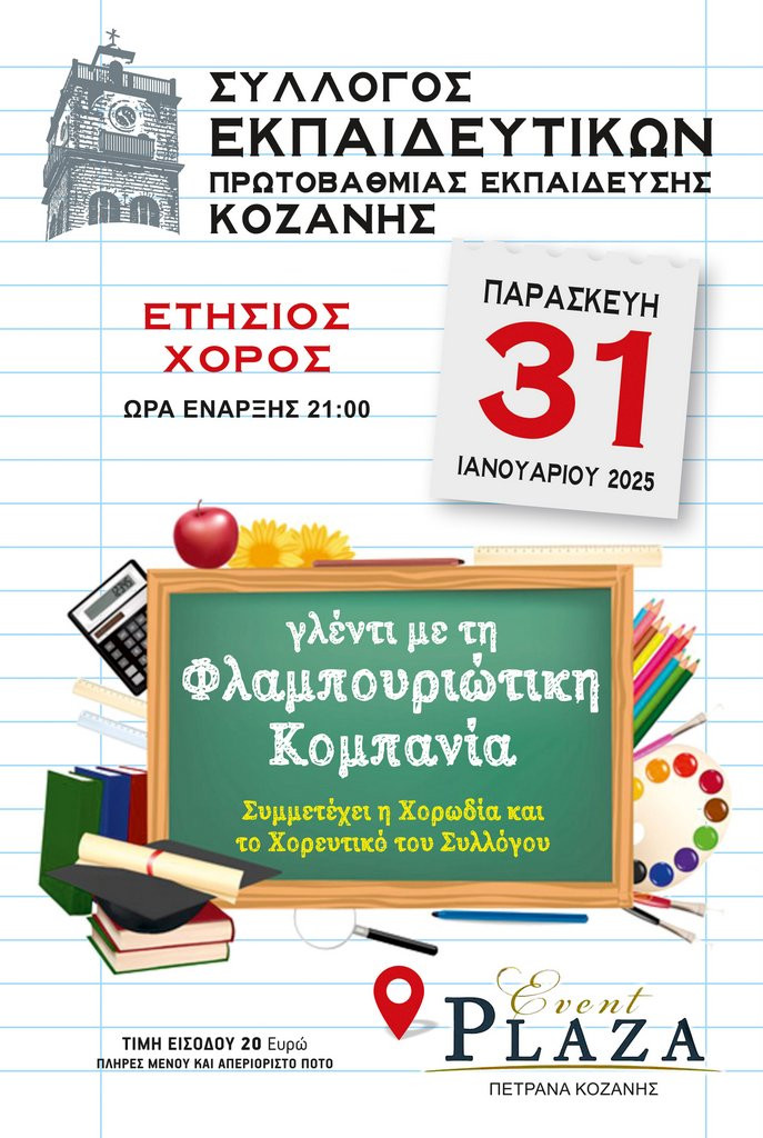 1 ΧΟΡΟΣ 2025