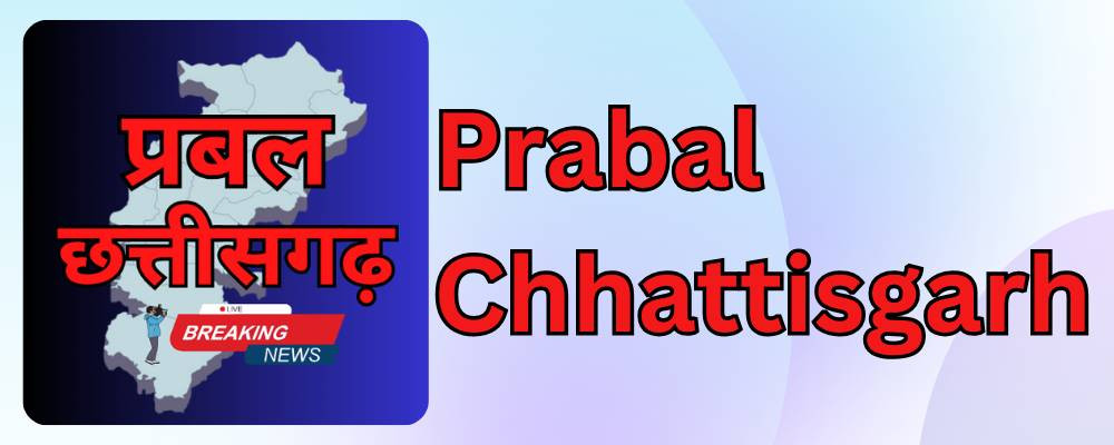 Prabal Chhattisgarh