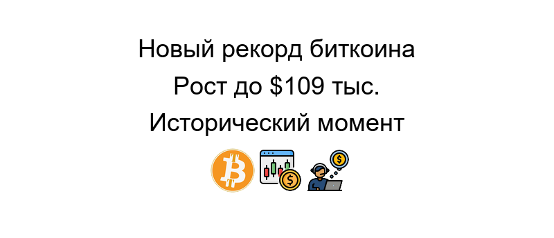 Новости биткоин сегодня: актуальный анализ рынка криптовалют и прогнозы на будущее визуализированы на графике.