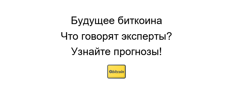 Сколько сейчас стоит биткоин: график текущей стоимости на мировом рынке криптовалют.