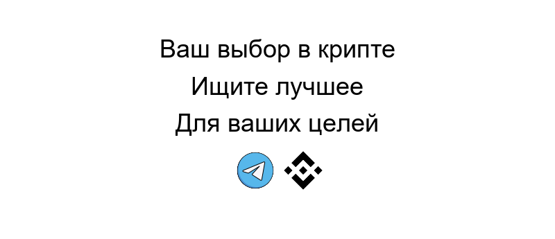 Топ крипто бирж - изображение сравнения платформ для торговли криптовалютами, показывающее их ключевые особенности и преимущества.
